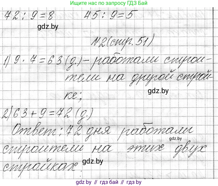 Математика, 3 класс Учебник, авторы: Муравьева Галина Леонидовна, Урбан Мария Анатольевна, издательство Национальный институт образования, Минск, 2021, оранжевого цвета, Часть 1, страница 51, Решение 2 (продолжение 2)