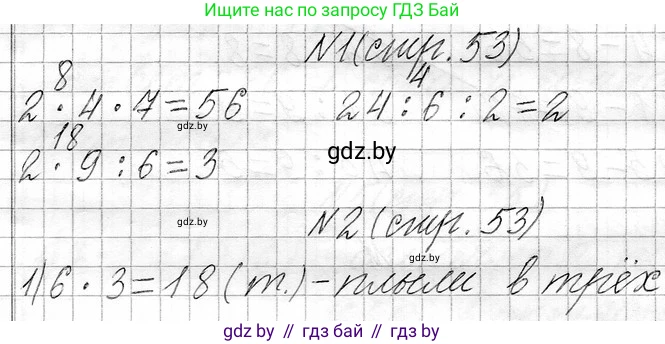 Математика, 3 класс Учебник, авторы: Муравьева Галина Леонидовна, Урбан Мария Анатольевна, издательство Национальный институт образования, Минск, 2021, оранжевого цвета, Часть 1, страница 53, Решение 2