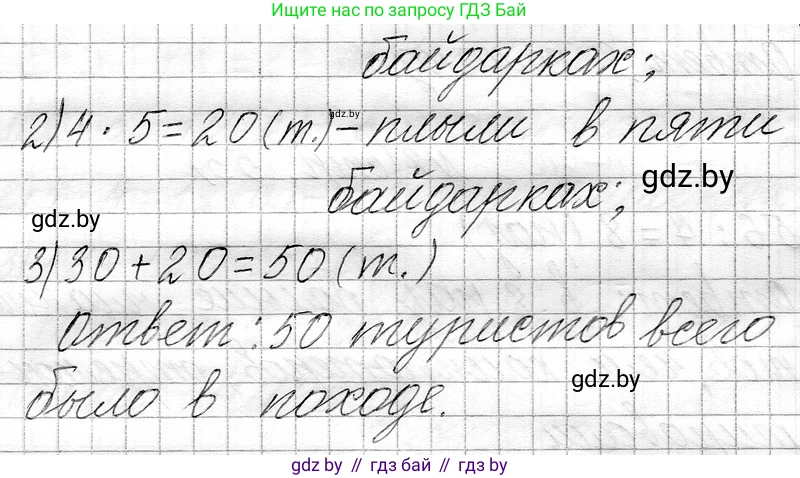 Математика, 3 класс Учебник, авторы: Муравьева Галина Леонидовна, Урбан Мария Анатольевна, издательство Национальный институт образования, Минск, 2021, оранжевого цвета, Часть 1, страница 53, Решение 2 (продолжение 2)