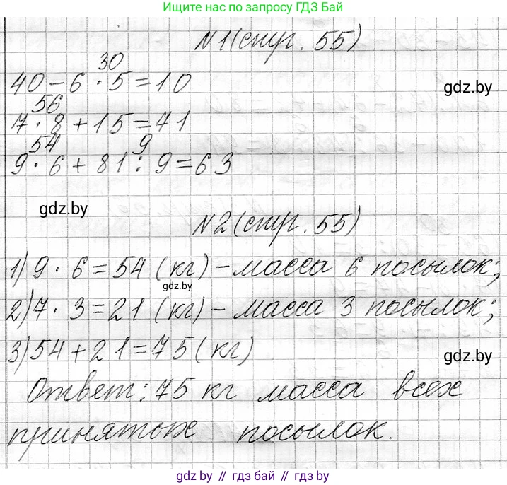 Математика, 3 класс Учебник, авторы: Муравьева Галина Леонидовна, Урбан Мария Анатольевна, издательство Национальный институт образования, Минск, 2021, оранжевого цвета, Часть 1, страница 55, Решение 2