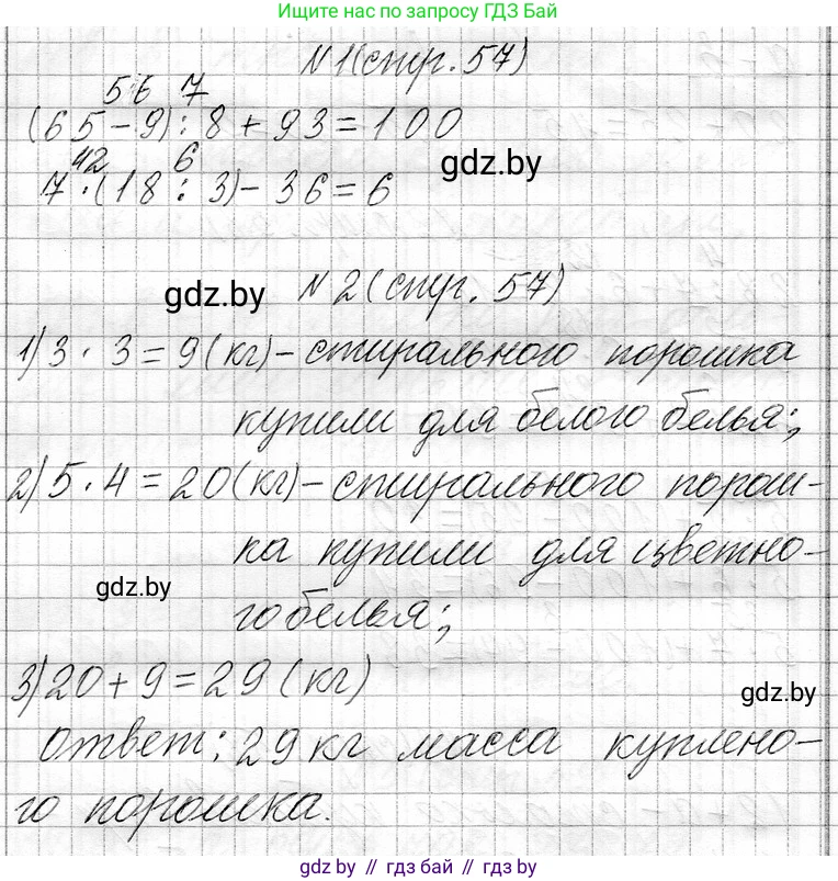 Математика, 3 класс Учебник, авторы: Муравьева Галина Леонидовна, Урбан Мария Анатольевна, издательство Национальный институт образования, Минск, 2021, оранжевого цвета, Часть 1, страница 57, Решение 2