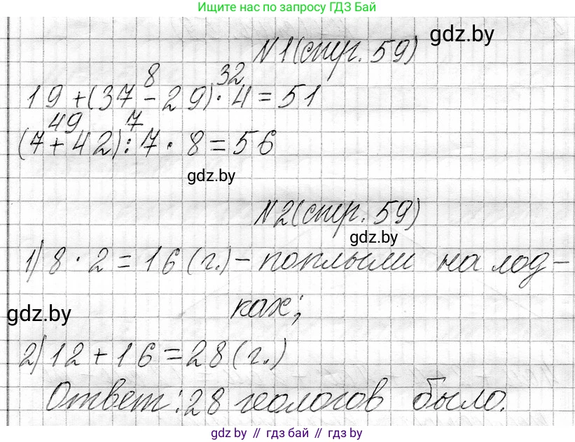 Математика, 3 класс Учебник, авторы: Муравьева Галина Леонидовна, Урбан Мария Анатольевна, издательство Национальный институт образования, Минск, 2021, оранжевого цвета, Часть 1, страница 59, Решение 2