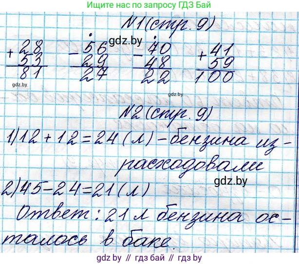 Математика, 3 класс Учебник, авторы: Муравьева Галина Леонидовна, Урбан Мария Анатольевна, издательство Национальный институт образования, Минск, 2021, оранжевого цвета, Часть 1, страница 9, Решение 2