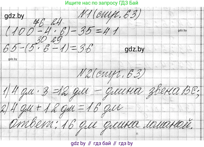 Математика, 3 класс Учебник, авторы: Муравьева Галина Леонидовна, Урбан Мария Анатольевна, издательство Национальный институт образования, Минск, 2021, оранжевого цвета, Часть 1, страница 63, Решение 2