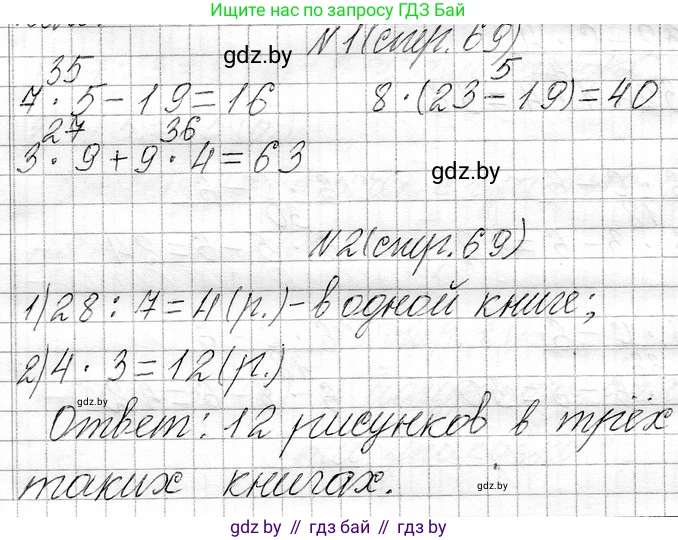 Математика, 3 класс Учебник, авторы: Муравьева Галина Леонидовна, Урбан Мария Анатольевна, издательство Национальный институт образования, Минск, 2021, оранжевого цвета, Часть 1, страница 69, Решение 2