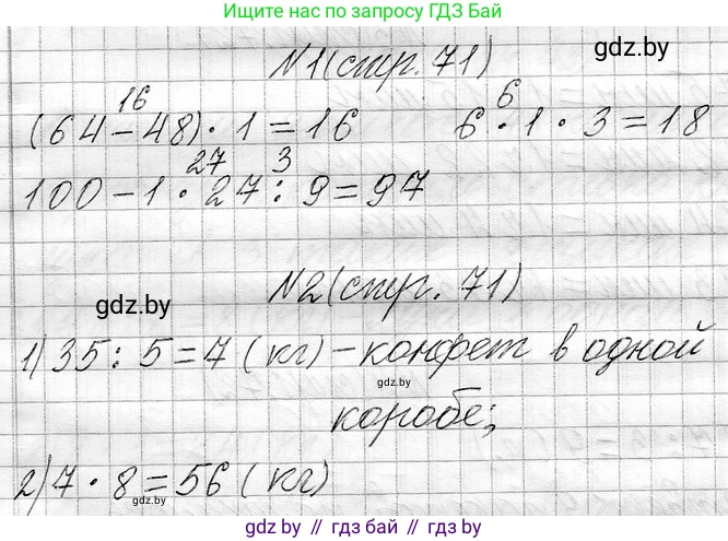 Математика, 3 класс Учебник, авторы: Муравьева Галина Леонидовна, Урбан Мария Анатольевна, издательство Национальный институт образования, Минск, 2021, оранжевого цвета, Часть 1, страница 71, Решение 2