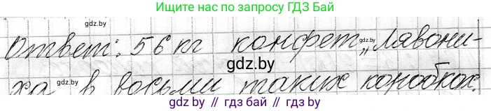 Математика, 3 класс Учебник, авторы: Муравьева Галина Леонидовна, Урбан Мария Анатольевна, издательство Национальный институт образования, Минск, 2021, оранжевого цвета, Часть 1, страница 71, Решение 2 (продолжение 2)