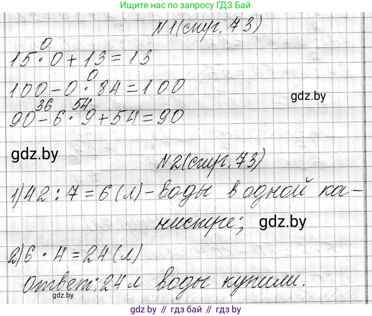 Математика, 3 класс Учебник, авторы: Муравьева Галина Леонидовна, Урбан Мария Анатольевна, издательство Национальный институт образования, Минск, 2021, оранжевого цвета, Часть 1, страница 73, Решение 2