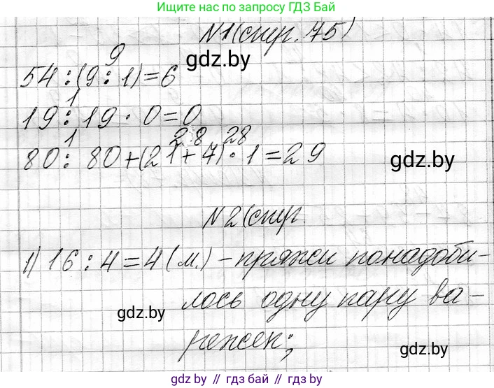 Математика, 3 класс Учебник, авторы: Муравьева Галина Леонидовна, Урбан Мария Анатольевна, издательство Национальный институт образования, Минск, 2021, оранжевого цвета, Часть 1, страница 75, Решение 2