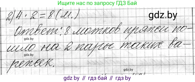 Математика, 3 класс Учебник, авторы: Муравьева Галина Леонидовна, Урбан Мария Анатольевна, издательство Национальный институт образования, Минск, 2021, оранжевого цвета, Часть 1, страница 75, Решение 2 (продолжение 2)