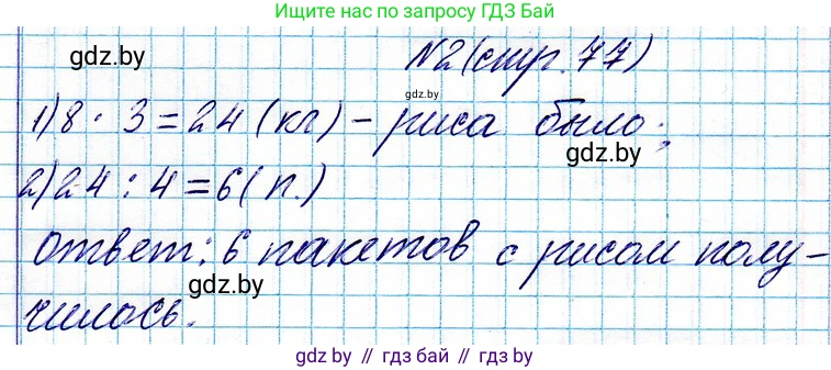 Математика, 3 класс Учебник, авторы: Муравьева Галина Леонидовна, Урбан Мария Анатольевна, издательство Национальный институт образования, Минск, 2021, оранжевого цвета, Часть 1, страница 77, Решение 2 (продолжение 2)