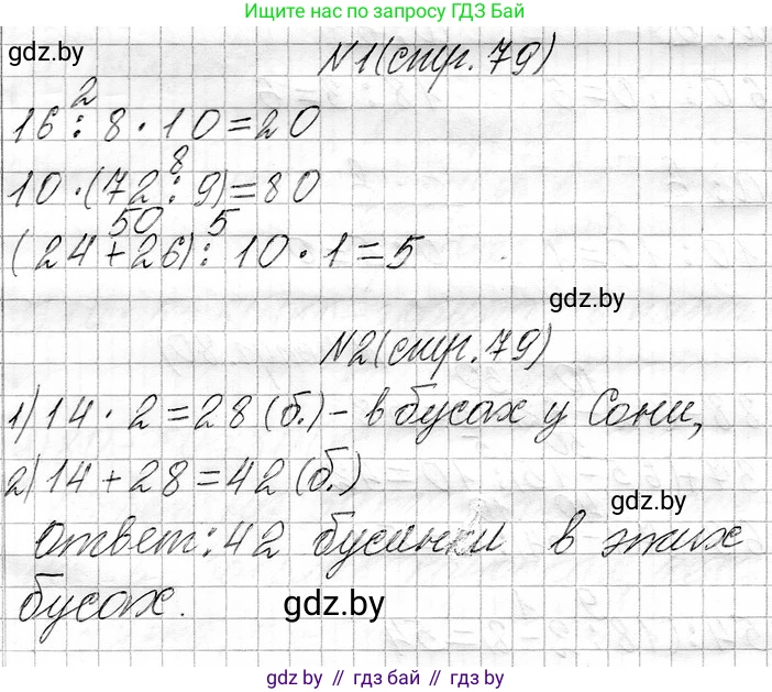 Математика, 3 класс Учебник, авторы: Муравьева Галина Леонидовна, Урбан Мария Анатольевна, издательство Национальный институт образования, Минск, 2021, оранжевого цвета, Часть 1, страница 79, Решение 2