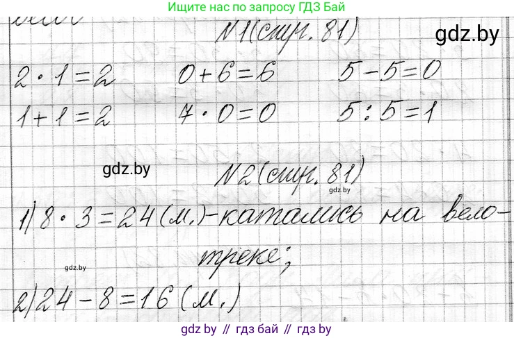 Математика, 3 класс Учебник, авторы: Муравьева Галина Леонидовна, Урбан Мария Анатольевна, издательство Национальный институт образования, Минск, 2021, оранжевого цвета, Часть 1, страница 81, Решение 2