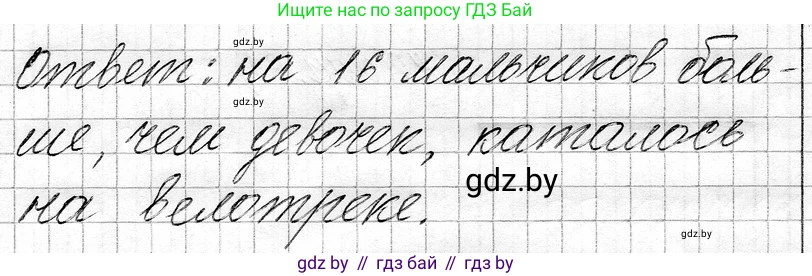 Математика, 3 класс Учебник, авторы: Муравьева Галина Леонидовна, Урбан Мария Анатольевна, издательство Национальный институт образования, Минск, 2021, оранжевого цвета, Часть 1, страница 81, Решение 2 (продолжение 2)
