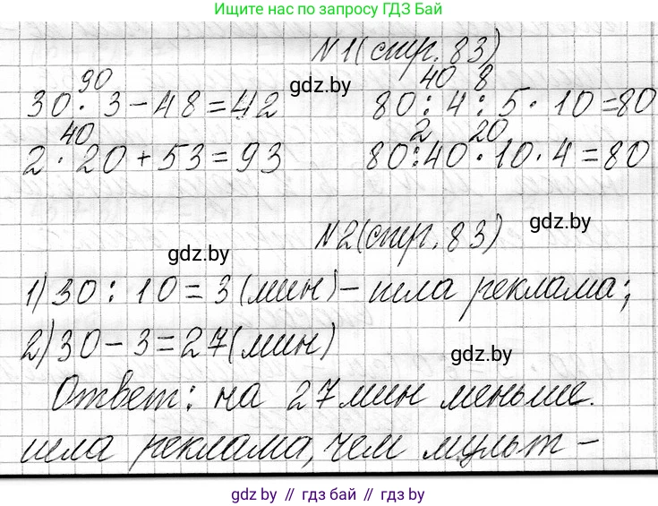 Математика, 3 класс Учебник, авторы: Муравьева Галина Леонидовна, Урбан Мария Анатольевна, издательство Национальный институт образования, Минск, 2021, оранжевого цвета, Часть 1, страница 83, Решение 2