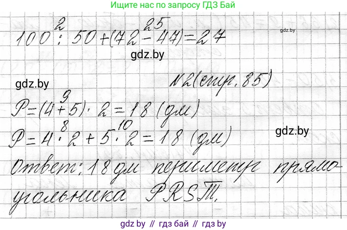 Математика, 3 класс Учебник, авторы: Муравьева Галина Леонидовна, Урбан Мария Анатольевна, издательство Национальный институт образования, Минск, 2021, оранжевого цвета, Часть 1, страница 85, Решение 2 (продолжение 2)