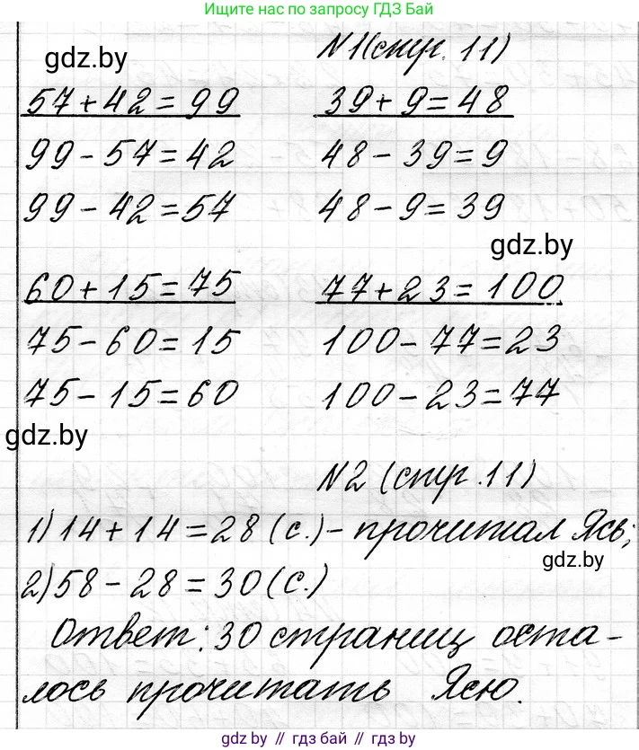 Математика, 3 класс Учебник, авторы: Муравьева Галина Леонидовна, Урбан Мария Анатольевна, издательство Национальный институт образования, Минск, 2021, оранжевого цвета, Часть 1, страница 11, Решение 2