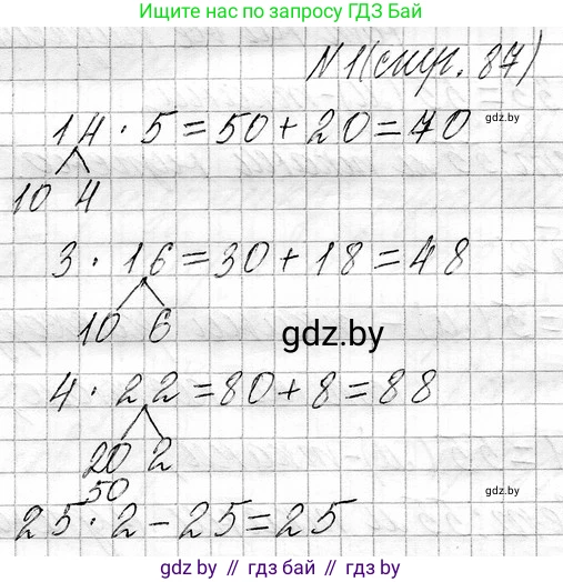 Математика, 3 класс Учебник, авторы: Муравьева Галина Леонидовна, Урбан Мария Анатольевна, издательство Национальный институт образования, Минск, 2021, оранжевого цвета, Часть 1, страница 87, Решение 2