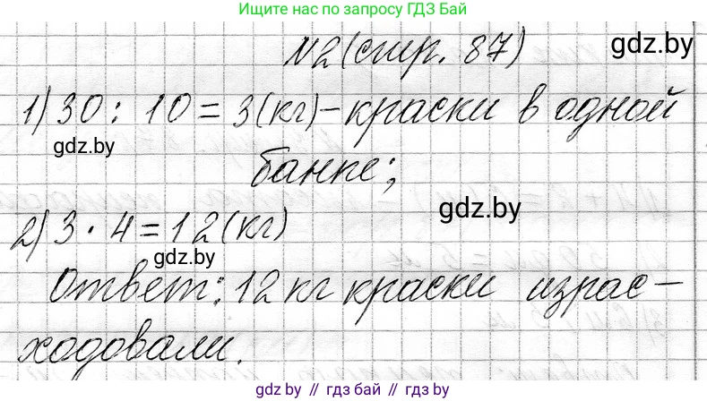Математика, 3 класс Учебник, авторы: Муравьева Галина Леонидовна, Урбан Мария Анатольевна, издательство Национальный институт образования, Минск, 2021, оранжевого цвета, Часть 1, страница 87, Решение 2 (продолжение 2)