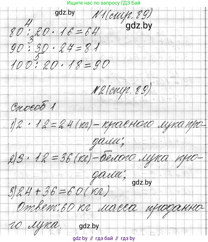 Математика, 3 класс Учебник, авторы: Муравьева Галина Леонидовна, Урбан Мария Анатольевна, издательство Национальный институт образования, Минск, 2021, оранжевого цвета, Часть 1, страница 89, Решение 2