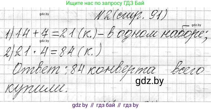 Математика, 3 класс Учебник, авторы: Муравьева Галина Леонидовна, Урбан Мария Анатольевна, издательство Национальный институт образования, Минск, 2021, оранжевого цвета, Часть 1, страница 91, Решение 2 (продолжение 2)