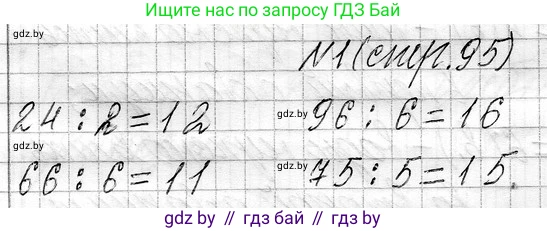 Математика, 3 класс Учебник, авторы: Муравьева Галина Леонидовна, Урбан Мария Анатольевна, издательство Национальный институт образования, Минск, 2021, оранжевого цвета, Часть 1, страница 95, Решение 2