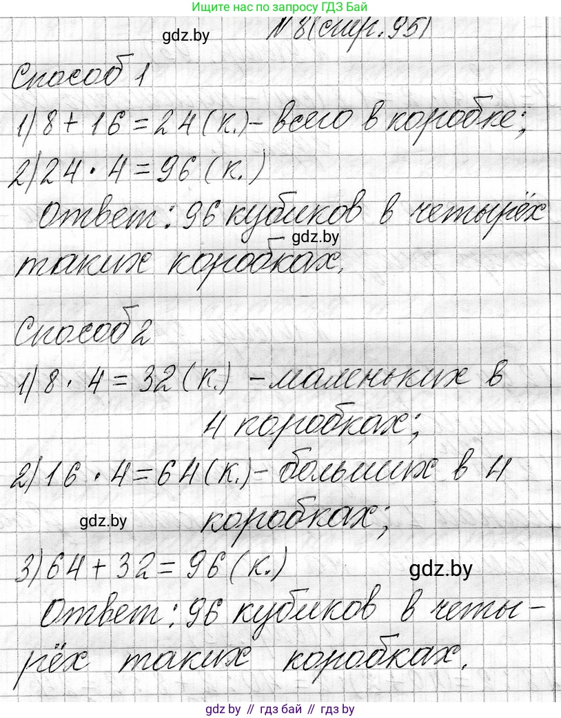 Математика, 3 класс Учебник, авторы: Муравьева Галина Леонидовна, Урбан Мария Анатольевна, издательство Национальный институт образования, Минск, 2021, оранжевого цвета, Часть 1, страница 95, Решение 2 (продолжение 2)