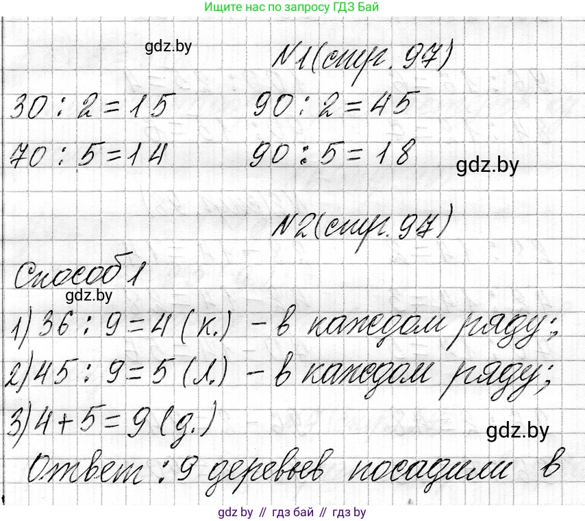 Математика, 3 класс Учебник, авторы: Муравьева Галина Леонидовна, Урбан Мария Анатольевна, издательство Национальный институт образования, Минск, 2021, оранжевого цвета, Часть 1, страница 97, Решение 2