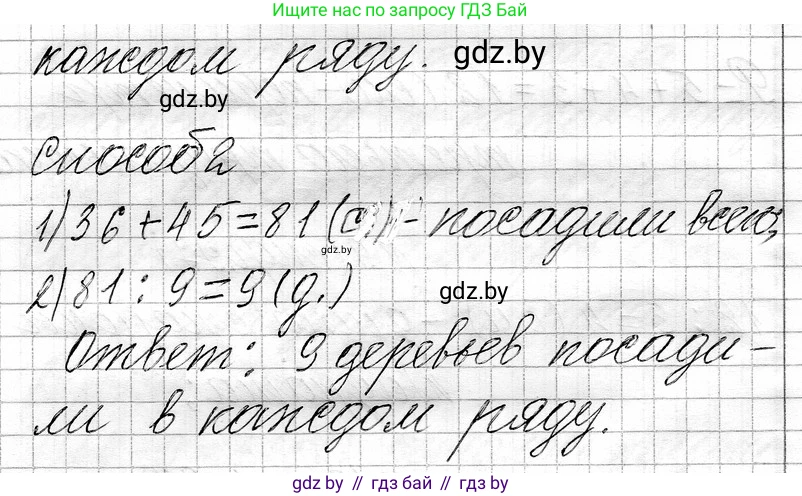 Математика, 3 класс Учебник, авторы: Муравьева Галина Леонидовна, Урбан Мария Анатольевна, издательство Национальный институт образования, Минск, 2021, оранжевого цвета, Часть 1, страница 97, Решение 2 (продолжение 2)