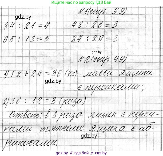 Математика, 3 класс Учебник, авторы: Муравьева Галина Леонидовна, Урбан Мария Анатольевна, издательство Национальный институт образования, Минск, 2021, оранжевого цвета, Часть 1, страница 99, Решение 2