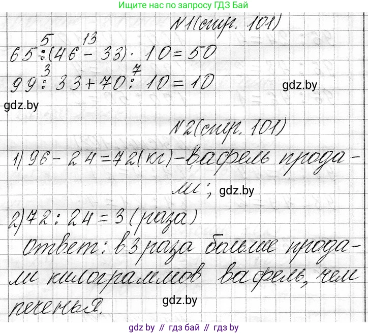 Математика, 3 класс Учебник, авторы: Муравьева Галина Леонидовна, Урбан Мария Анатольевна, издательство Национальный институт образования, Минск, 2021, оранжевого цвета, Часть 1, страница 101, Решение 2