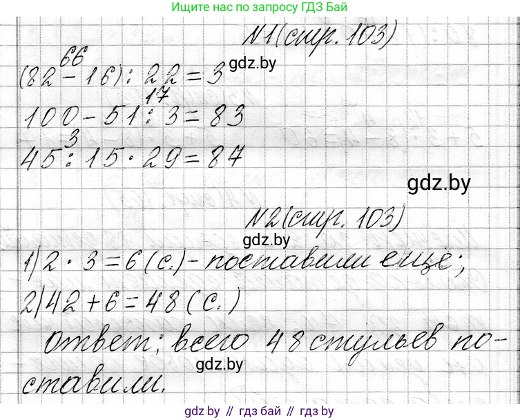 Математика, 3 класс Учебник, авторы: Муравьева Галина Леонидовна, Урбан Мария Анатольевна, издательство Национальный институт образования, Минск, 2021, оранжевого цвета, Часть 1, страница 103, Решение 2