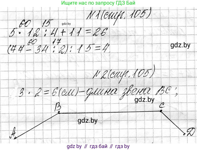 Математика, 3 класс Учебник, авторы: Муравьева Галина Леонидовна, Урбан Мария Анатольевна, издательство Национальный институт образования, Минск, 2021, оранжевого цвета, Часть 1, страница 105, Решение 2