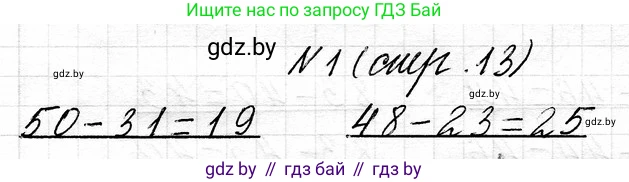Математика, 3 класс Учебник, авторы: Муравьева Галина Леонидовна, Урбан Мария Анатольевна, издательство Национальный институт образования, Минск, 2021, оранжевого цвета, Часть 1, страница 13, Решение 2