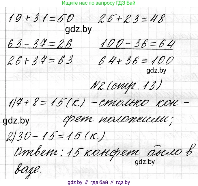 Математика, 3 класс Учебник, авторы: Муравьева Галина Леонидовна, Урбан Мария Анатольевна, издательство Национальный институт образования, Минск, 2021, оранжевого цвета, Часть 1, страница 13, Решение 2 (продолжение 2)