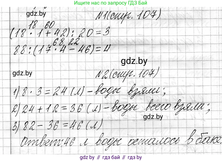 Математика, 3 класс Учебник, авторы: Муравьева Галина Леонидовна, Урбан Мария Анатольевна, издательство Национальный институт образования, Минск, 2021, оранжевого цвета, Часть 1, страница 107, Решение 2