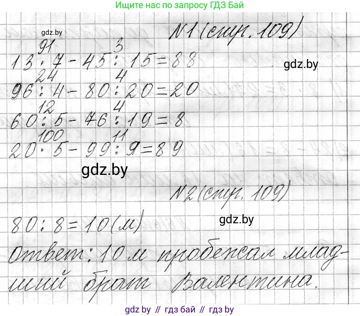Математика, 3 класс Учебник, авторы: Муравьева Галина Леонидовна, Урбан Мария Анатольевна, издательство Национальный институт образования, Минск, 2021, оранжевого цвета, Часть 1, страница 109, Решение 2