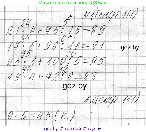 Математика, 3 класс Учебник, авторы: Муравьева Галина Леонидовна, Урбан Мария Анатольевна, издательство Национальный институт образования, Минск, 2021, оранжевого цвета, Часть 1, страница 111, Решение 2