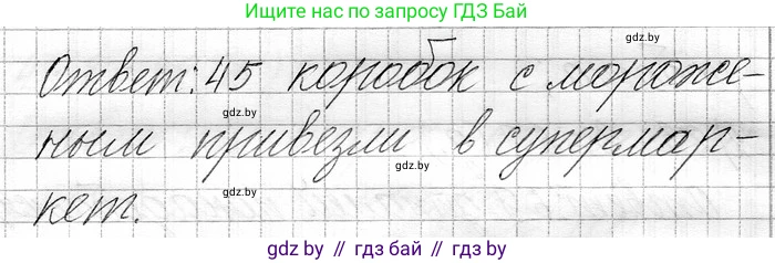 Математика, 3 класс Учебник, авторы: Муравьева Галина Леонидовна, Урбан Мария Анатольевна, издательство Национальный институт образования, Минск, 2021, оранжевого цвета, Часть 1, страница 111, Решение 2 (продолжение 2)