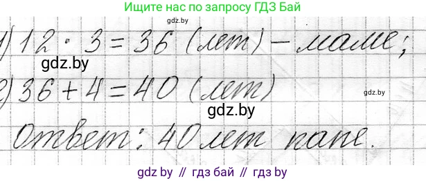 Математика, 3 класс Учебник, авторы: Муравьева Галина Леонидовна, Урбан Мария Анатольевна, издательство Национальный институт образования, Минск, 2021, оранжевого цвета, Часть 1, страница 115, Решение 2 (продолжение 2)