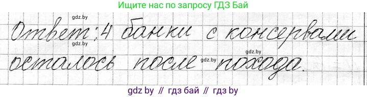 Математика, 3 класс Учебник, авторы: Муравьева Галина Леонидовна, Урбан Мария Анатольевна, издательство Национальный институт образования, Минск, 2021, оранжевого цвета, Часть 1, страница 117, Решение 2 (продолжение 2)