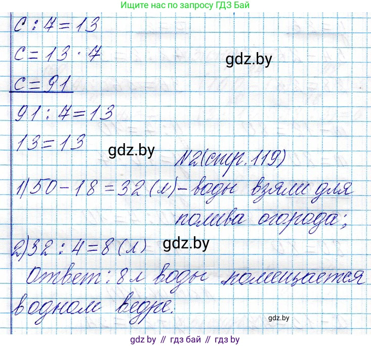 Математика, 3 класс Учебник, авторы: Муравьева Галина Леонидовна, Урбан Мария Анатольевна, издательство Национальный институт образования, Минск, 2021, оранжевого цвета, Часть 1, страница 119, Решение 2 (продолжение 2)