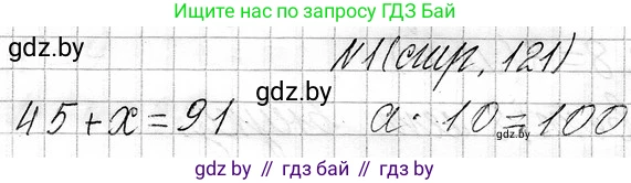 Математика, 3 класс Учебник, авторы: Муравьева Галина Леонидовна, Урбан Мария Анатольевна, издательство Национальный институт образования, Минск, 2021, оранжевого цвета, Часть 1, страница 121, Решение 2