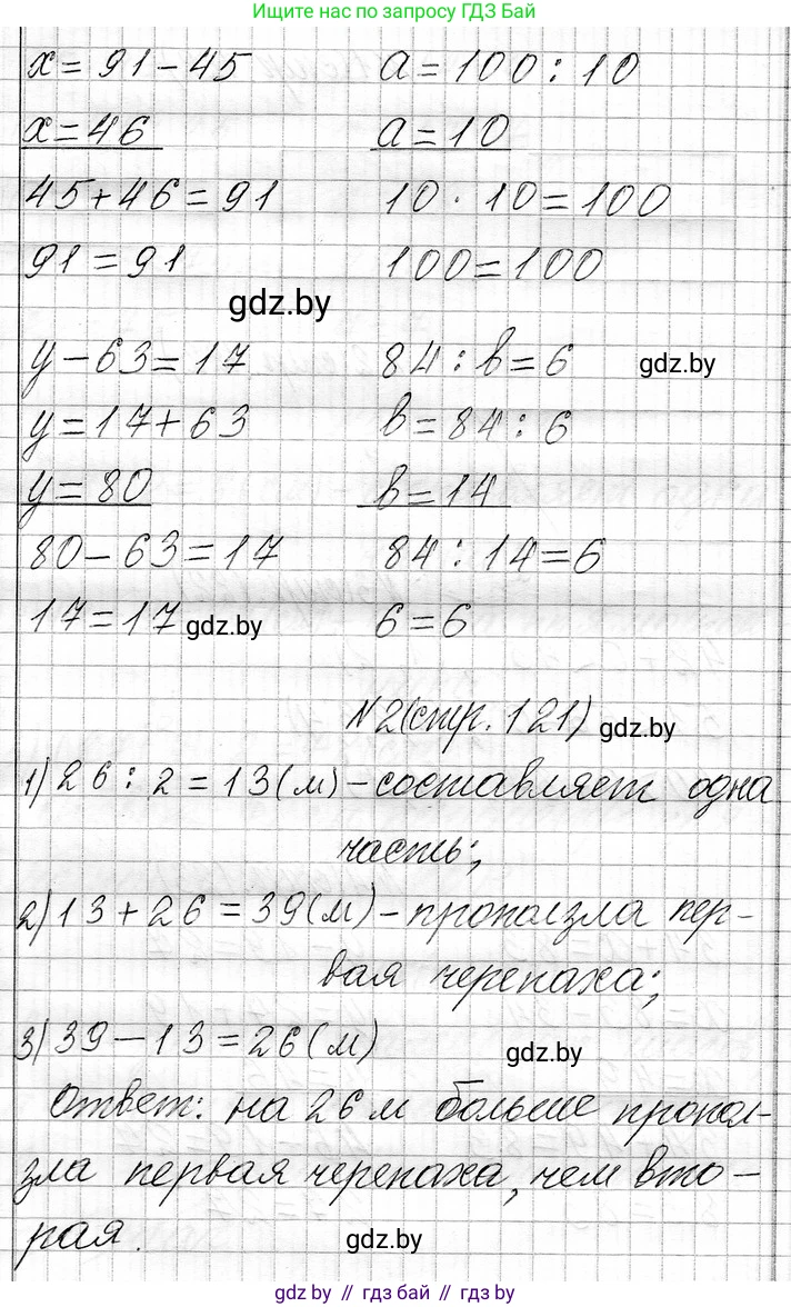 Математика, 3 класс Учебник, авторы: Муравьева Галина Леонидовна, Урбан Мария Анатольевна, издательство Национальный институт образования, Минск, 2021, оранжевого цвета, Часть 1, страница 121, Решение 2 (продолжение 2)
