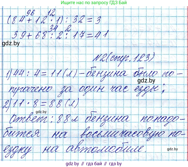 Математика, 3 класс Учебник, авторы: Муравьева Галина Леонидовна, Урбан Мария Анатольевна, издательство Национальный институт образования, Минск, 2021, оранжевого цвета, Часть 1, страница 123, Решение 2