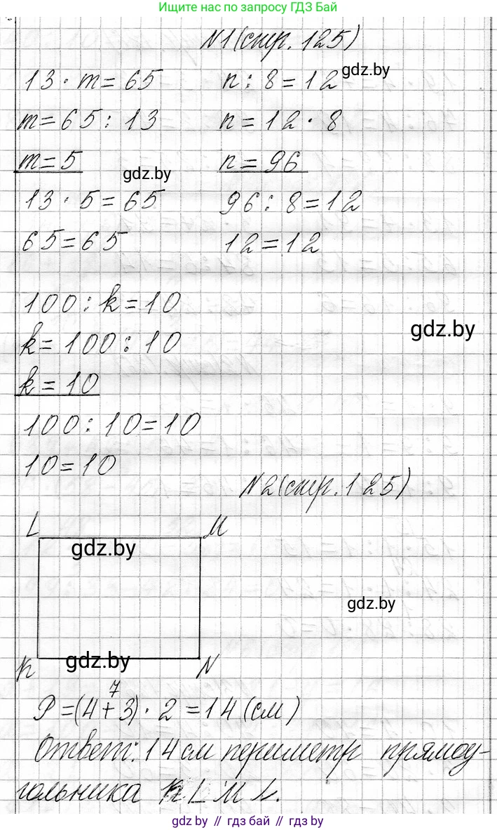Математика, 3 класс Учебник, авторы: Муравьева Галина Леонидовна, Урбан Мария Анатольевна, издательство Национальный институт образования, Минск, 2021, оранжевого цвета, Часть 1, страница 125, Решение 2
