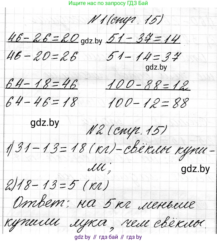 Математика, 3 класс Учебник, авторы: Муравьева Галина Леонидовна, Урбан Мария Анатольевна, издательство Национальный институт образования, Минск, 2021, оранжевого цвета, Часть 1, страница 15, Решение 2