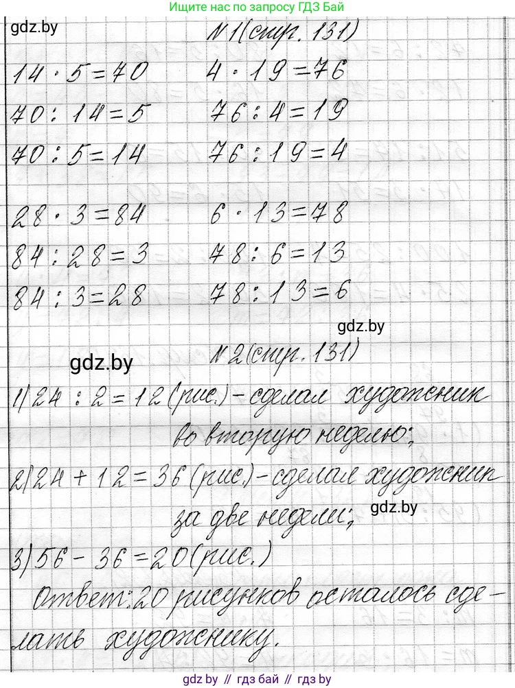 Математика, 3 класс Учебник, авторы: Муравьева Галина Леонидовна, Урбан Мария Анатольевна, издательство Национальный институт образования, Минск, 2021, оранжевого цвета, Часть 1, страница 131, Решение 2