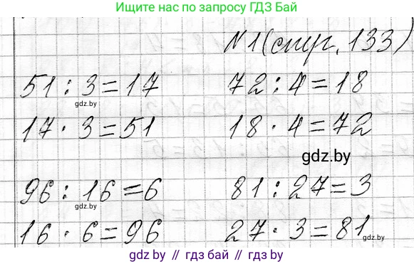 Математика, 3 класс Учебник, авторы: Муравьева Галина Леонидовна, Урбан Мария Анатольевна, издательство Национальный институт образования, Минск, 2021, оранжевого цвета, Часть 1, страница 133, Решение 2