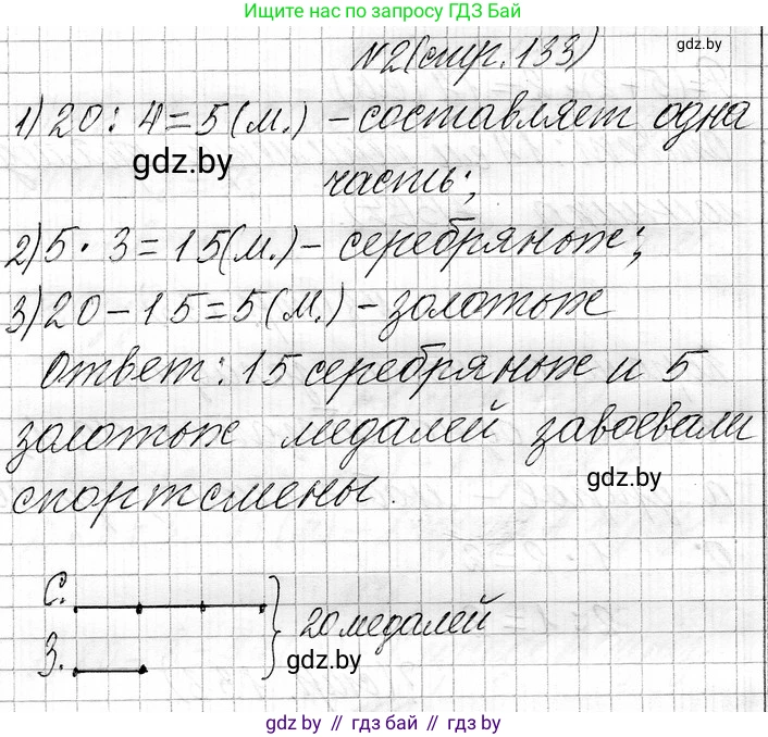 Математика, 3 класс Учебник, авторы: Муравьева Галина Леонидовна, Урбан Мария Анатольевна, издательство Национальный институт образования, Минск, 2021, оранжевого цвета, Часть 1, страница 133, Решение 2 (продолжение 2)